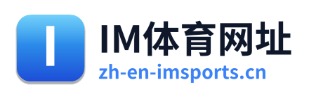 IM体育网址